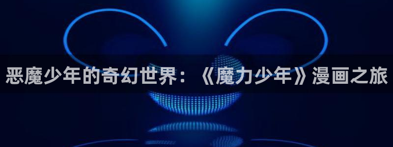新新漫画官网正版