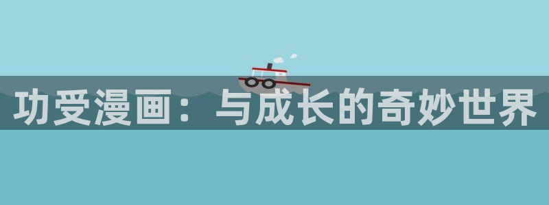 纯情罗曼史新新漫画