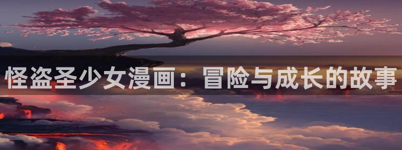 新新漫画安卓版下载