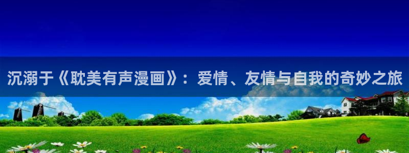 新新漫画官网正版下载
