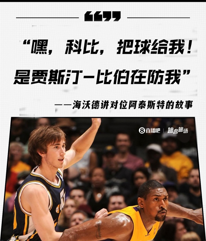 海沃德：NBA里认为白人防守不好 阿泰对上我就要球说是比伯在防他