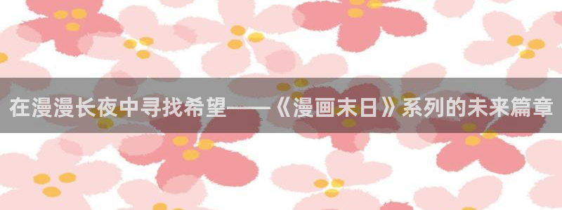新新 漫画