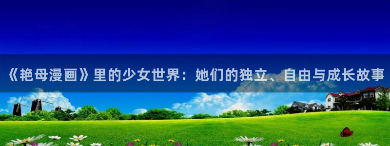 新新漫画世界第一初恋