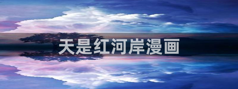 新新漫画首页入口在哪里